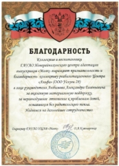 Благодарность РЦ Альфа
